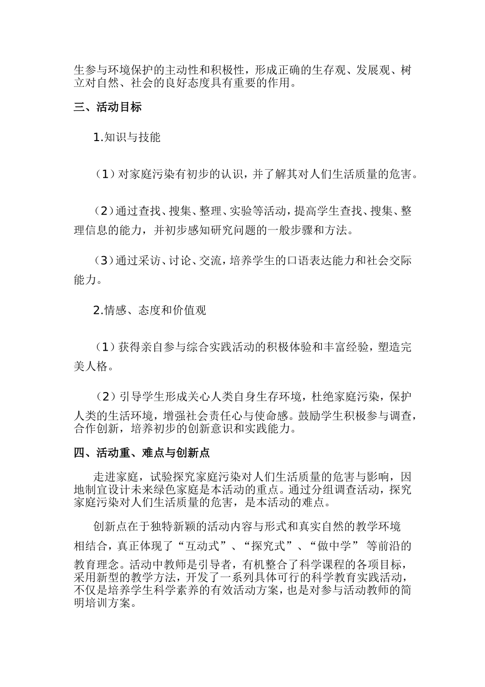 青岛市科技创新大赛科技教育方案_第2页