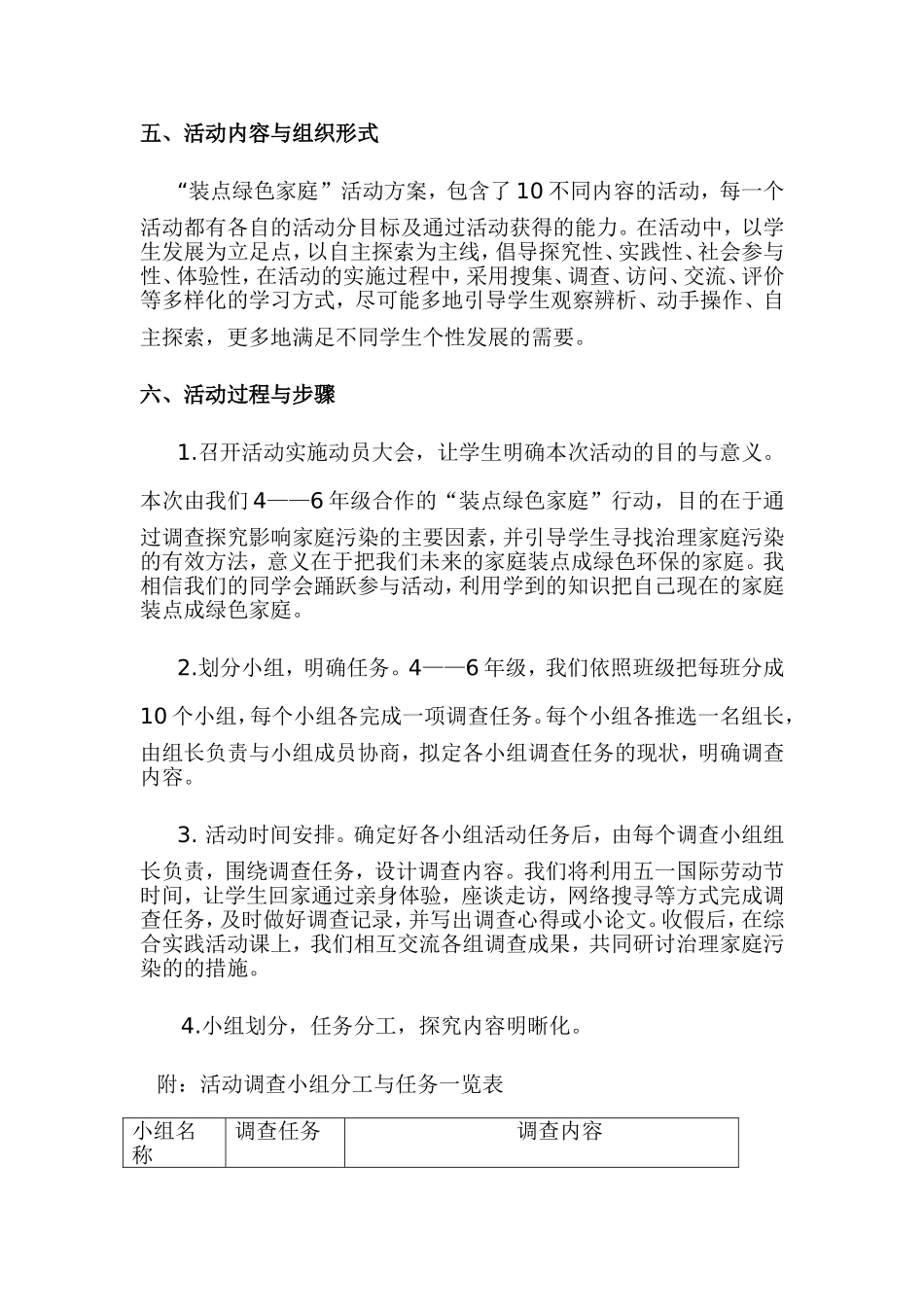 青岛市科技创新大赛科技教育方案_第3页