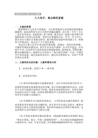 青岛市科技创新大赛科技教育方案