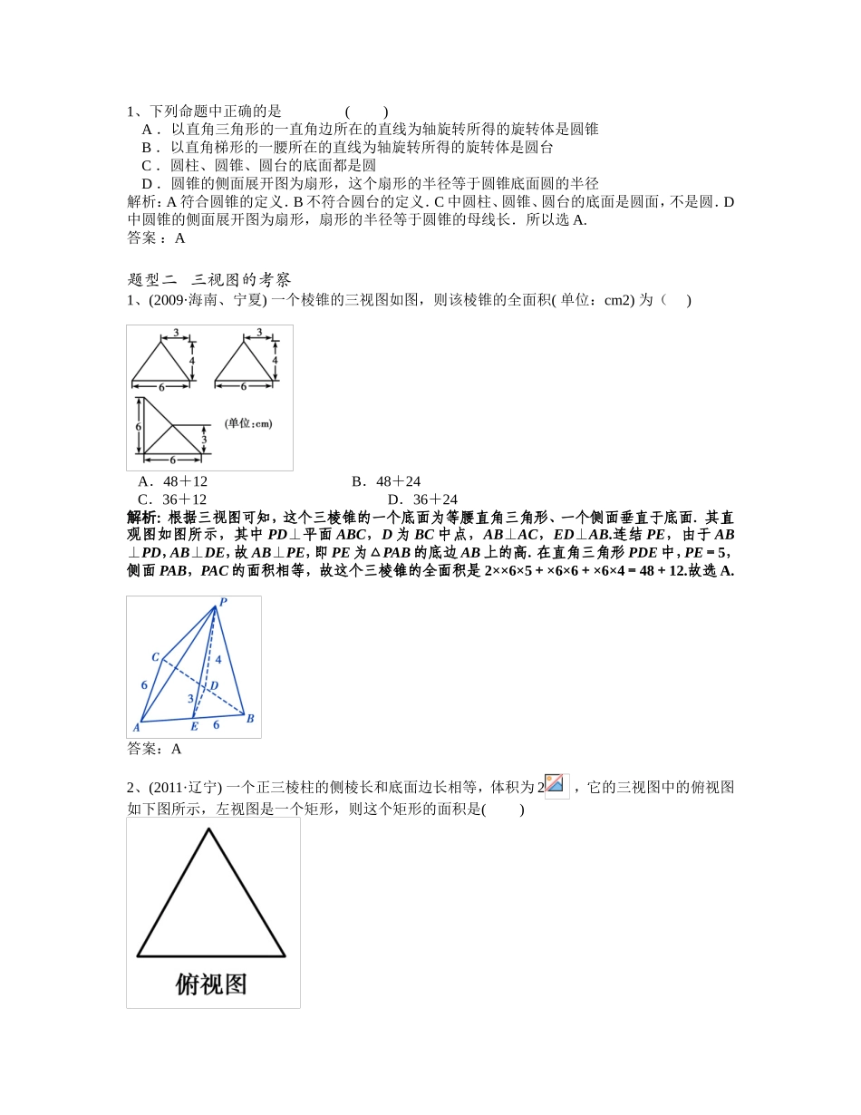立体几何初步设计 知识结构与体系_第3页