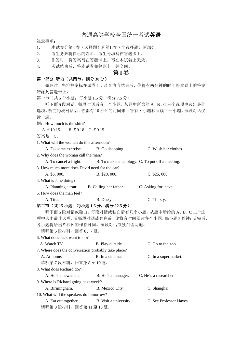 普通高等学校全国统一考试英英语模拟考试_第1页