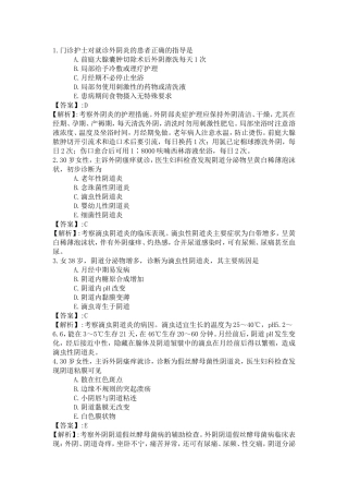 门诊护士对就诊外阴炎的患者正确指导