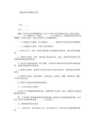聘请常年法律顾问合同