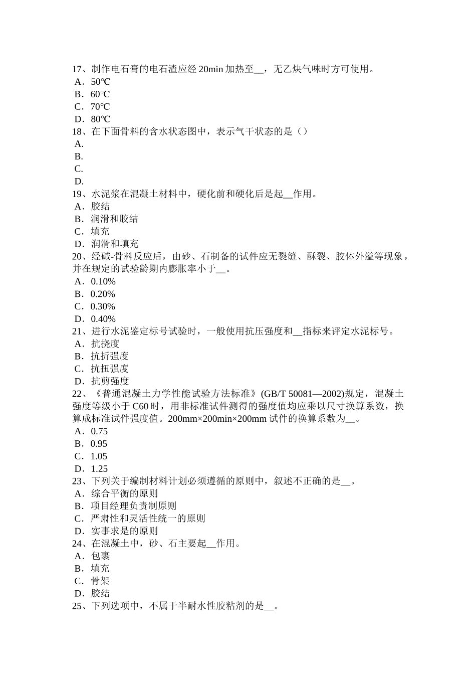 内蒙古下半年资料员试题_第3页