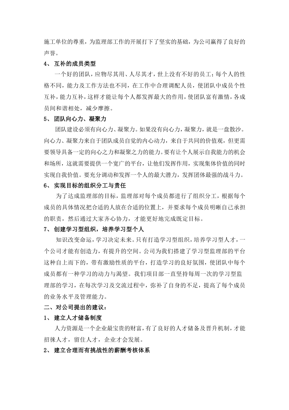 浅谈如何进行团队建设_第2页