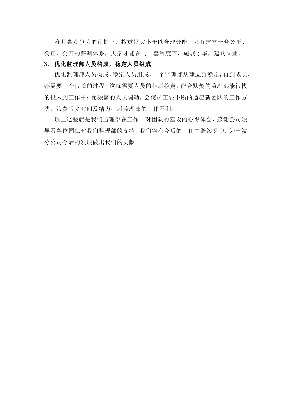 浅谈如何进行团队建设_第3页