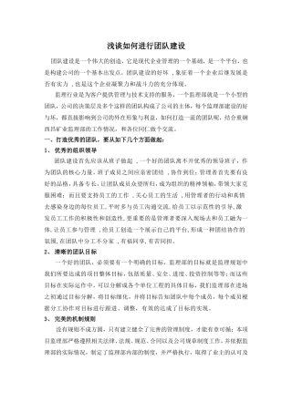 浅谈如何进行团队建设