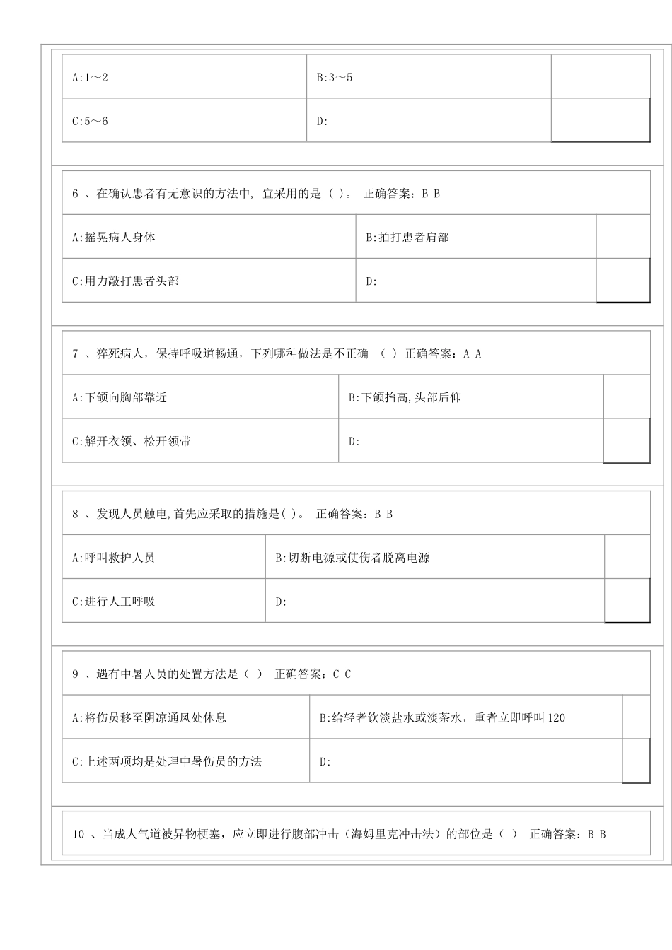 青岛市市民卫生应急基本知识与技能网络在线培训和测试答题_第2页