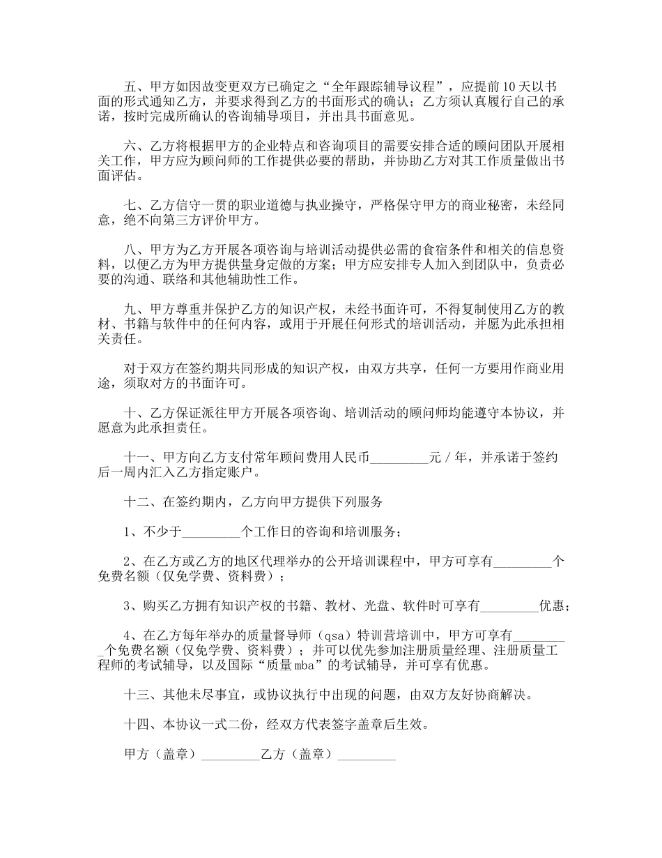 聘请常年质量管理顾问协议书_第2页