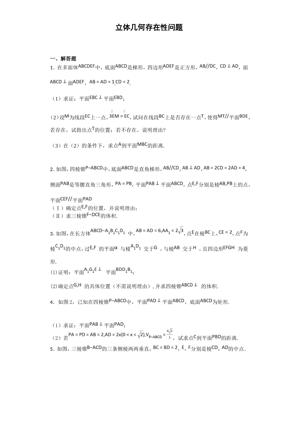 立体几何存在性问题典型例题_第1页