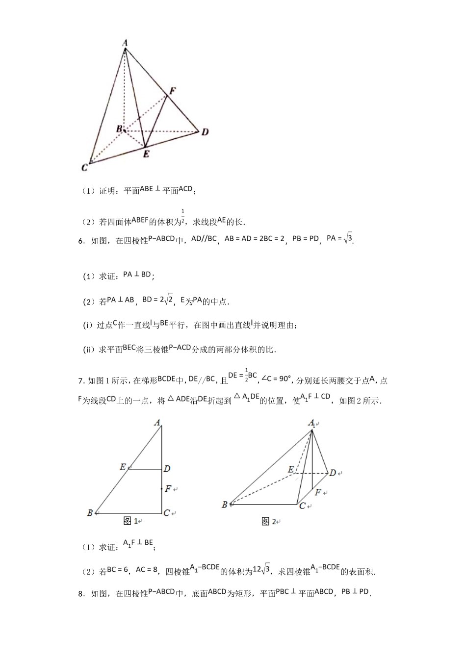 立体几何存在性问题典型例题_第2页