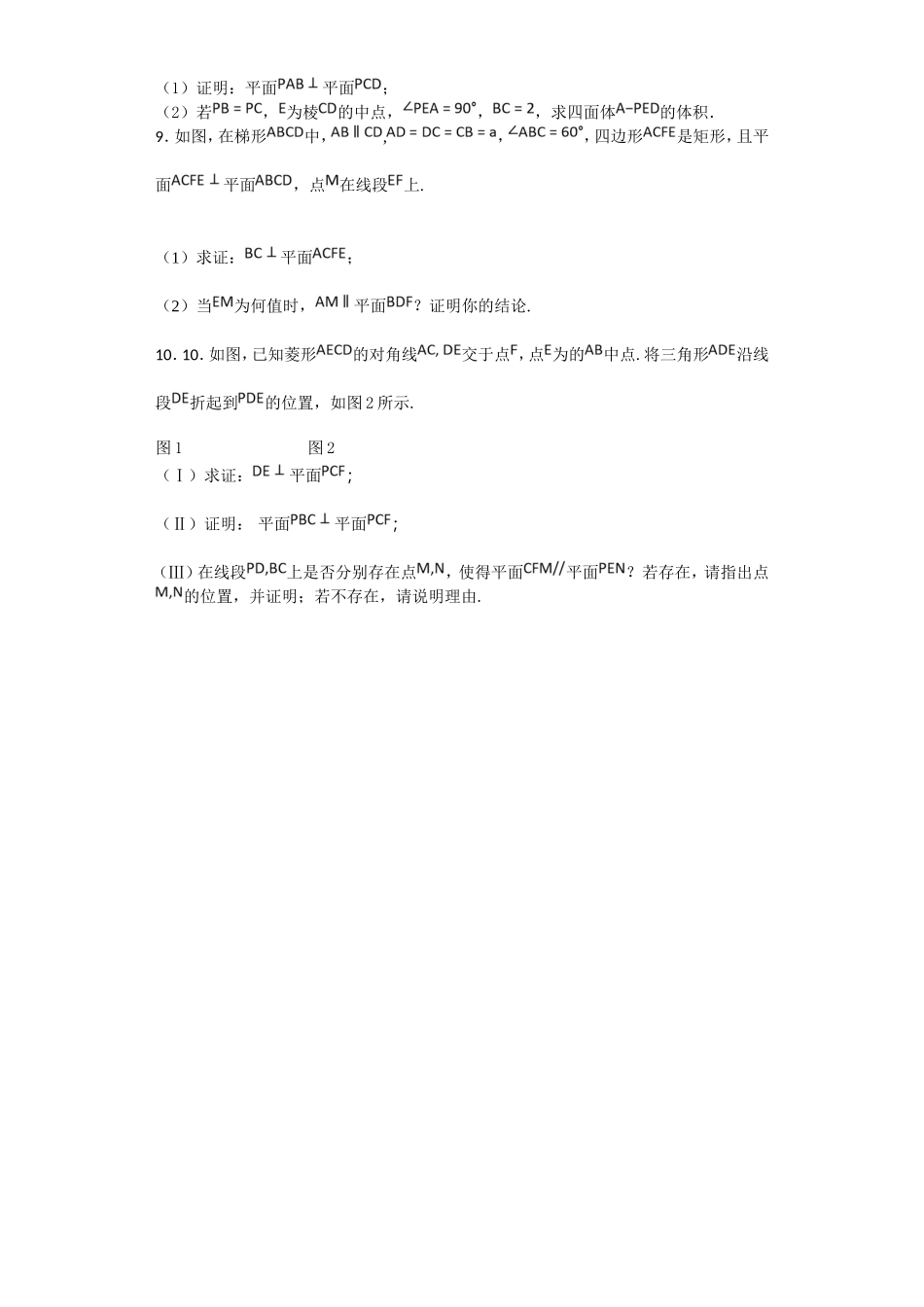 立体几何存在性问题典型例题_第3页