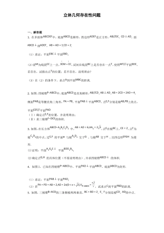 立体几何存在性问题典型例题