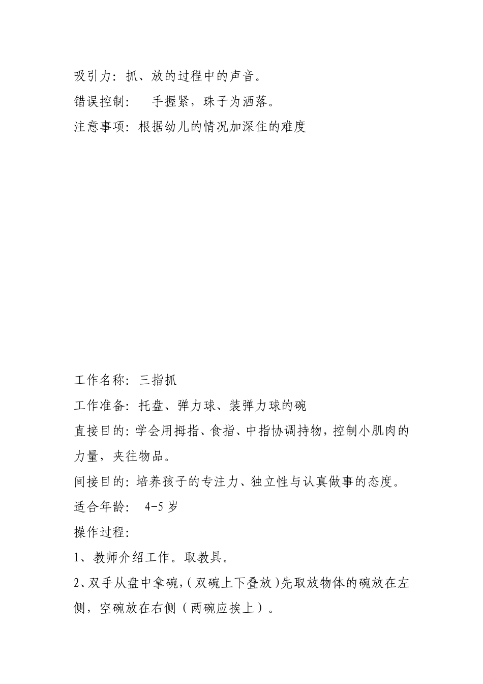蒙氏教学展示页(日常生活领域)学前教育_第3页