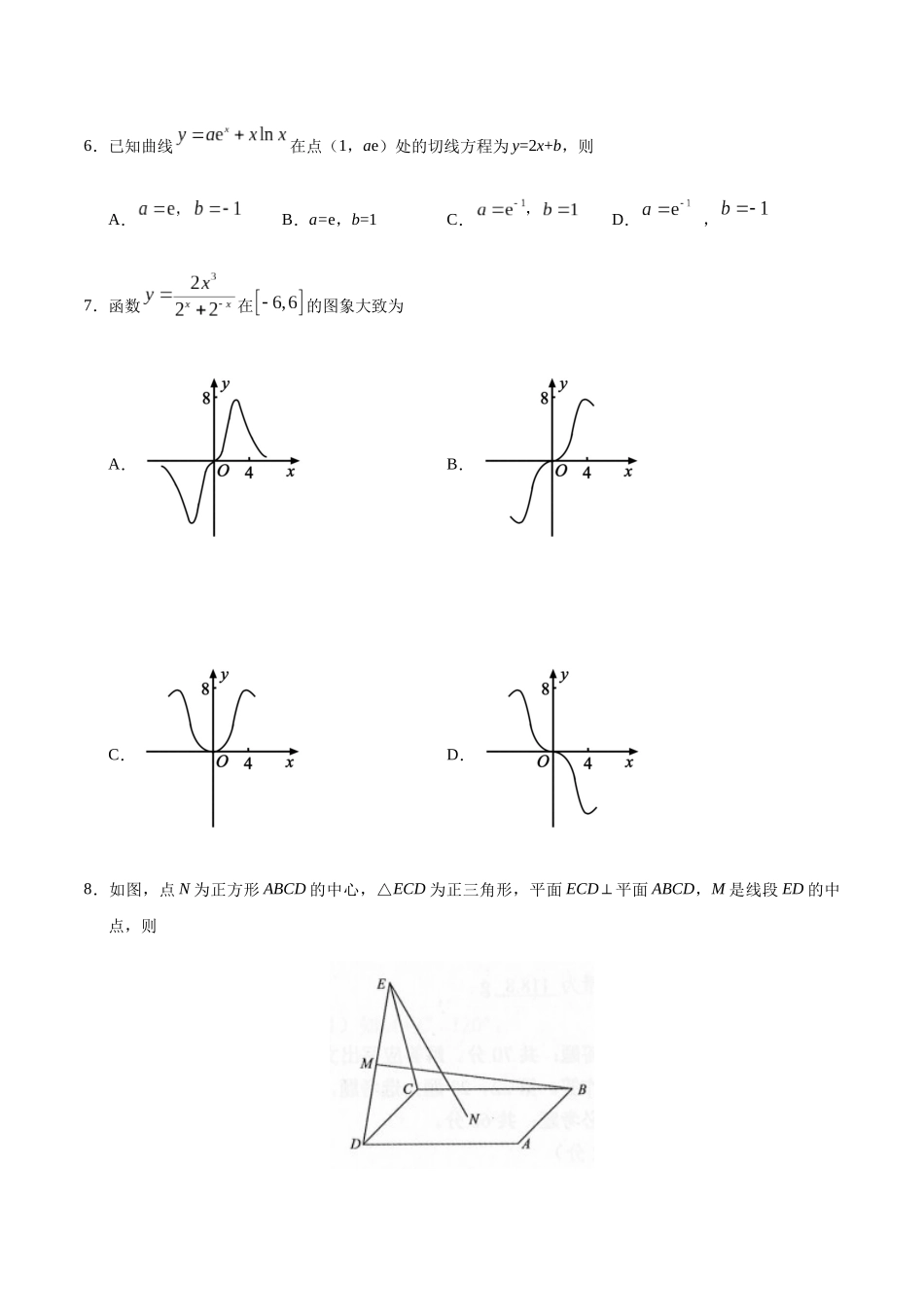 普通高等学校招生理科数学模拟考试_第2页