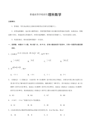 普通高等学校招生理科数学模拟考试