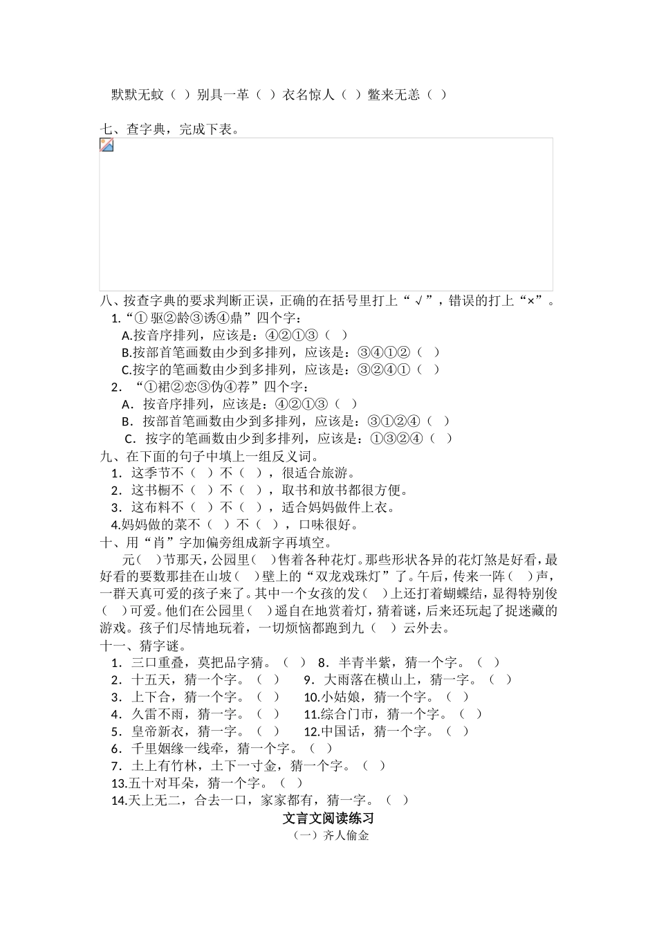 六年级上期语文托管卷（汉字王国）_第2页