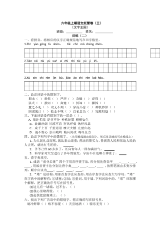 六年级上期语文托管卷（汉字王国）