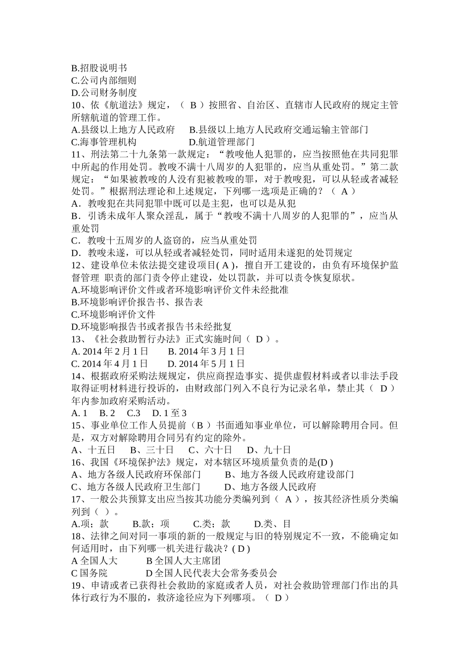 内蒙古下半司法考试冲刺考试试题_第2页