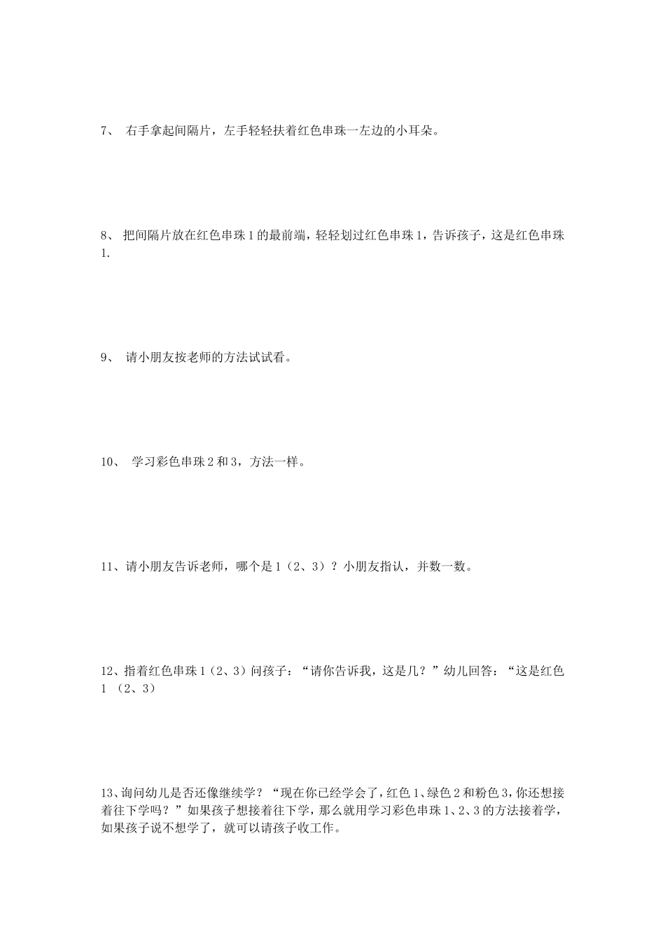 蒙氏数学：认识彩色串珠_第3页