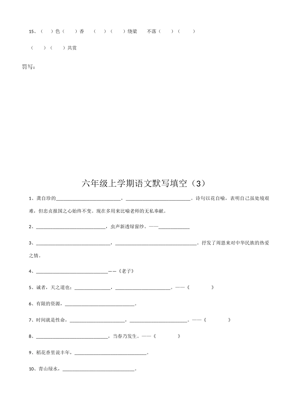 六年级上学期语文默写填空_第3页