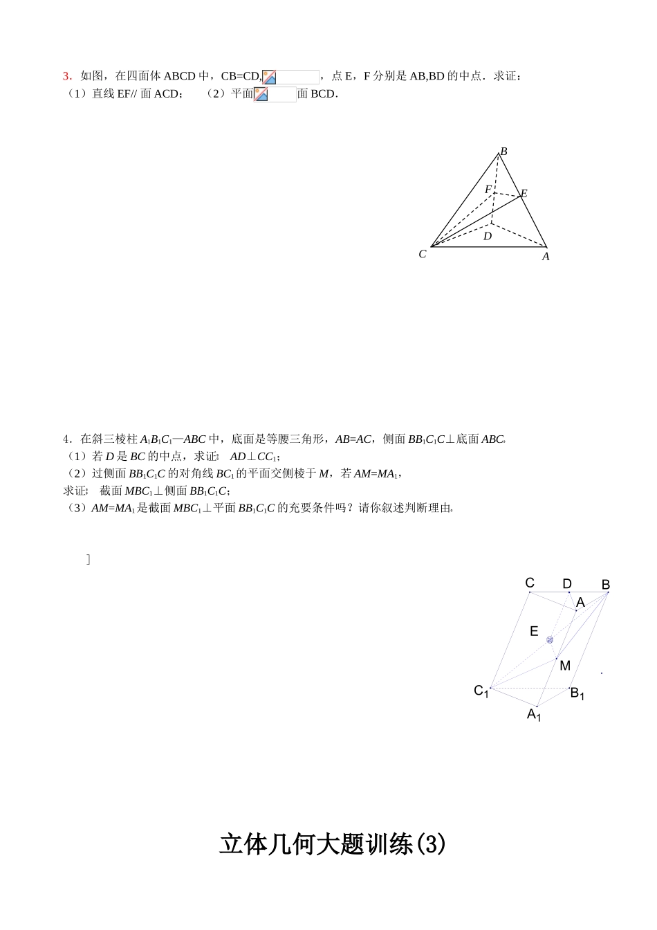 立体几何大题训练练习题_第2页