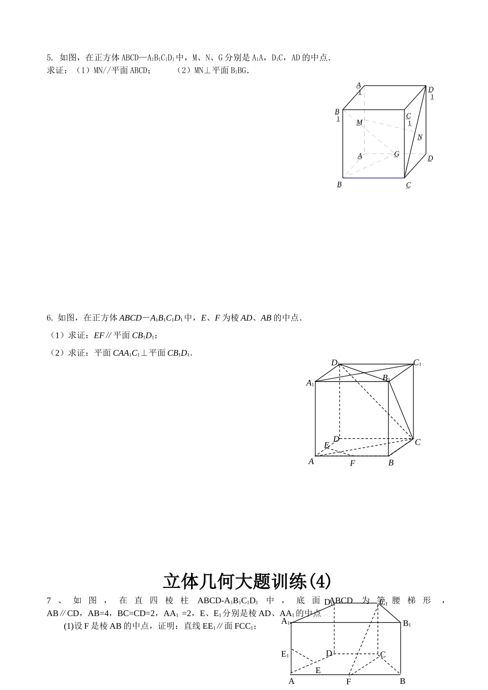 立体几何大题训练练习题_第3页