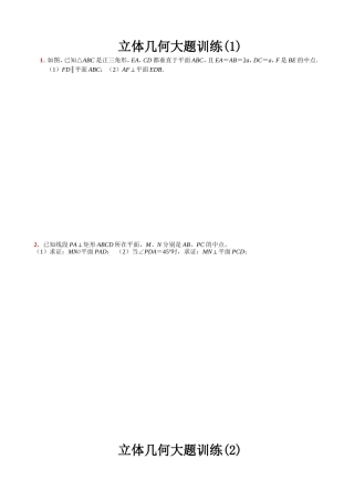 立体几何大题训练练习题