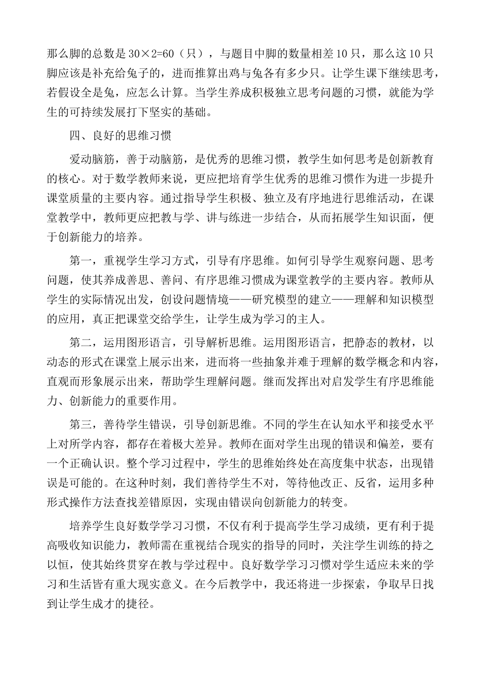 浅谈如何培养良好数学学习习惯_第3页