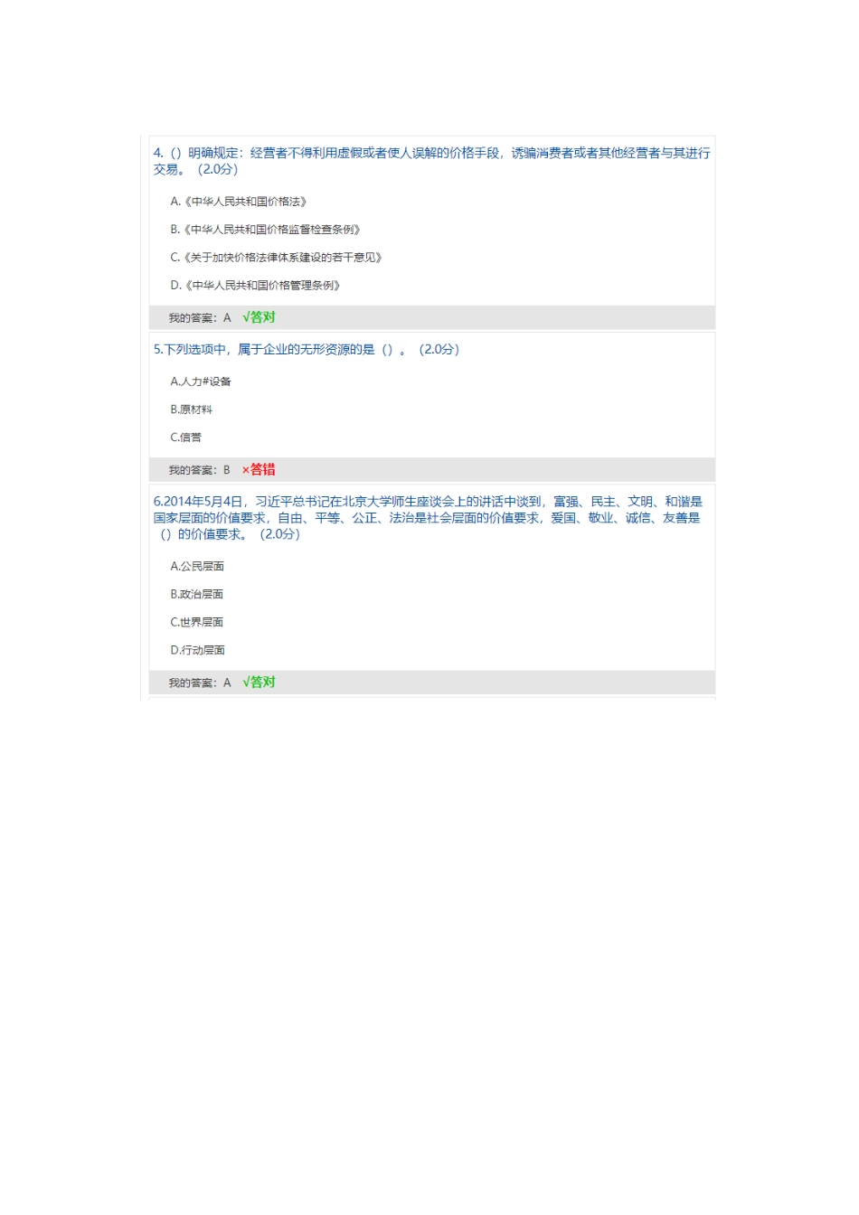 内蒙古专业人员继续教育诚信建设读本（第一套）_第2页