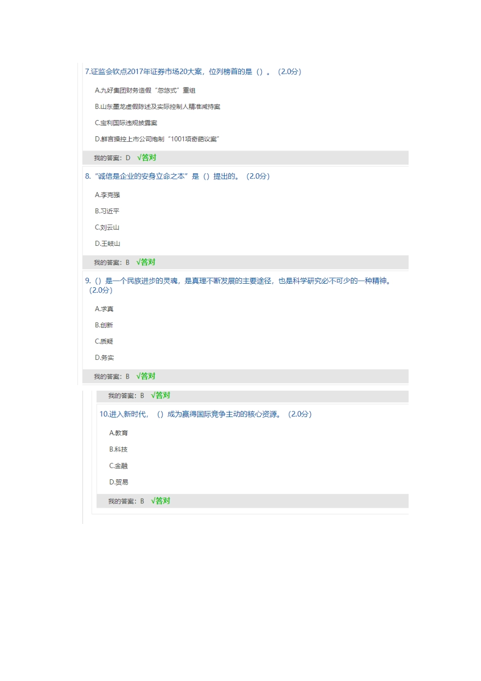 内蒙古专业人员继续教育诚信建设读本（第一套）_第3页