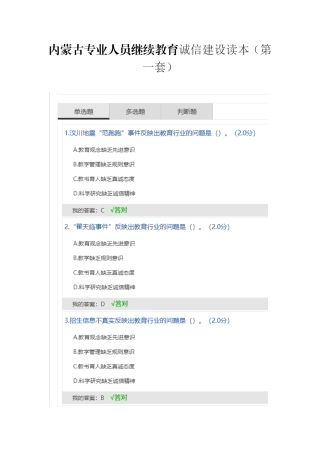 内蒙古专业人员继续教育诚信建设读本（第一套）