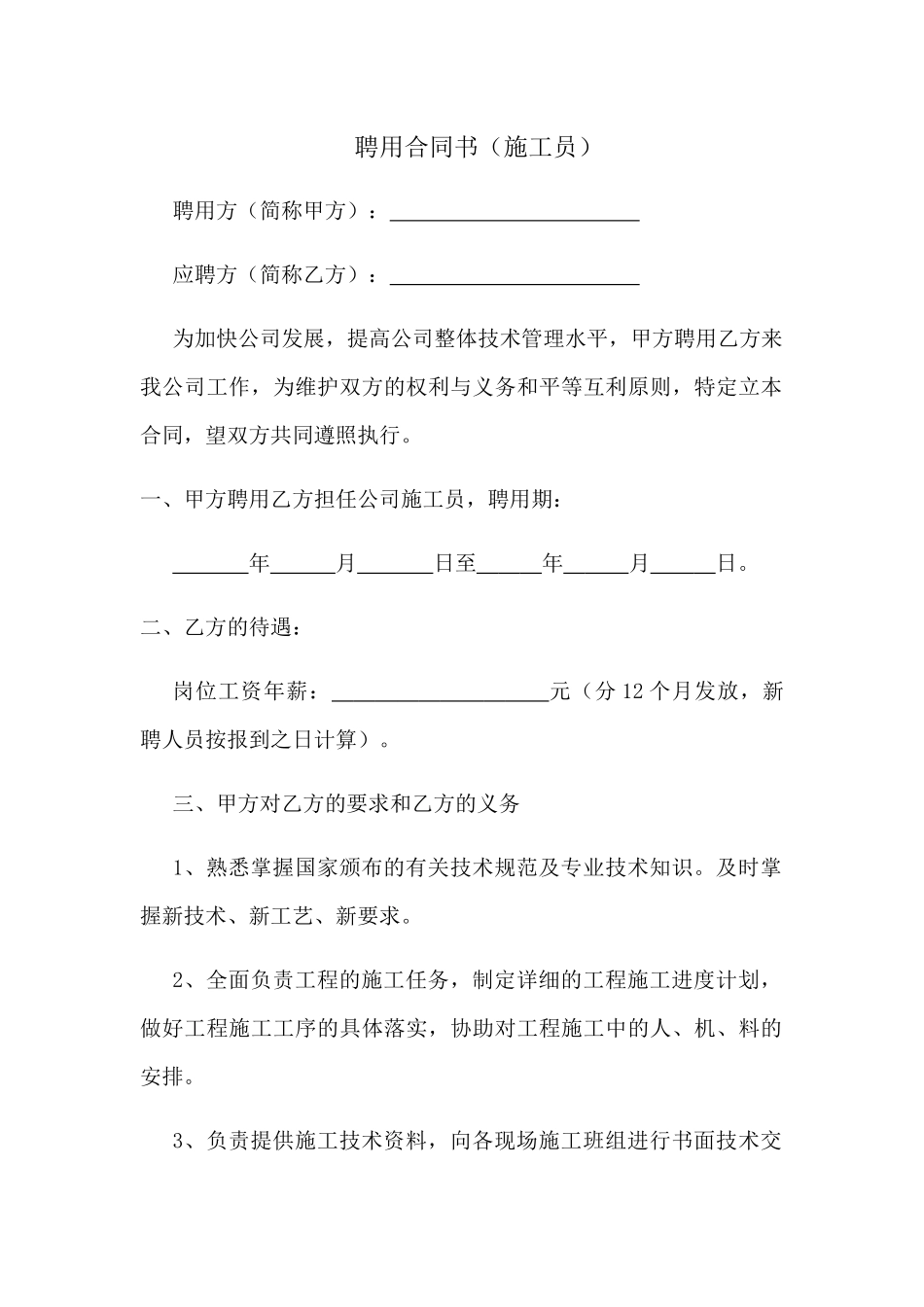 聘用合同书（施工员）_第1页