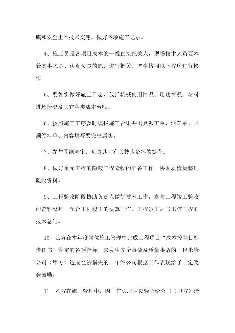 聘用合同书（施工员）_第2页