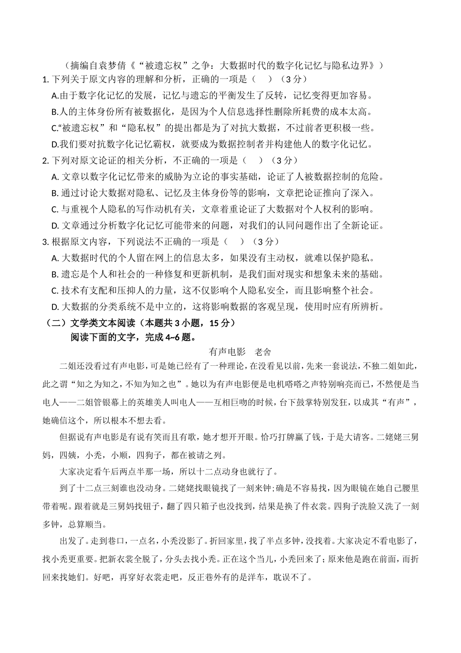 普通高等学校招生全国统一考试模拟试卷语文_第2页