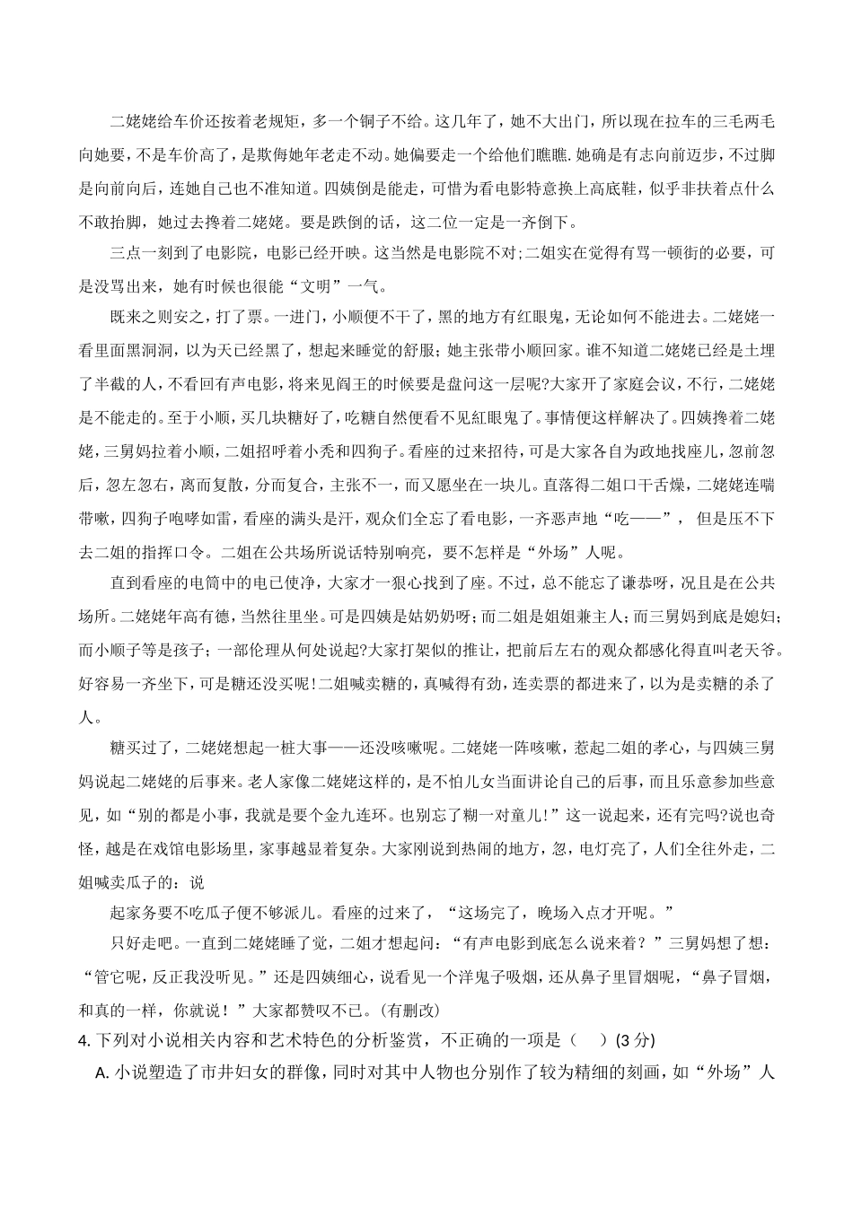 普通高等学校招生全国统一考试模拟试卷语文_第3页