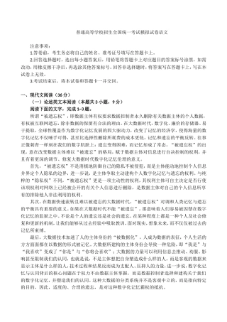 普通高等学校招生全国统一考试模拟试卷语文