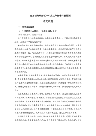 青岛西海岸新区一中高三年级十月份检测语文试题