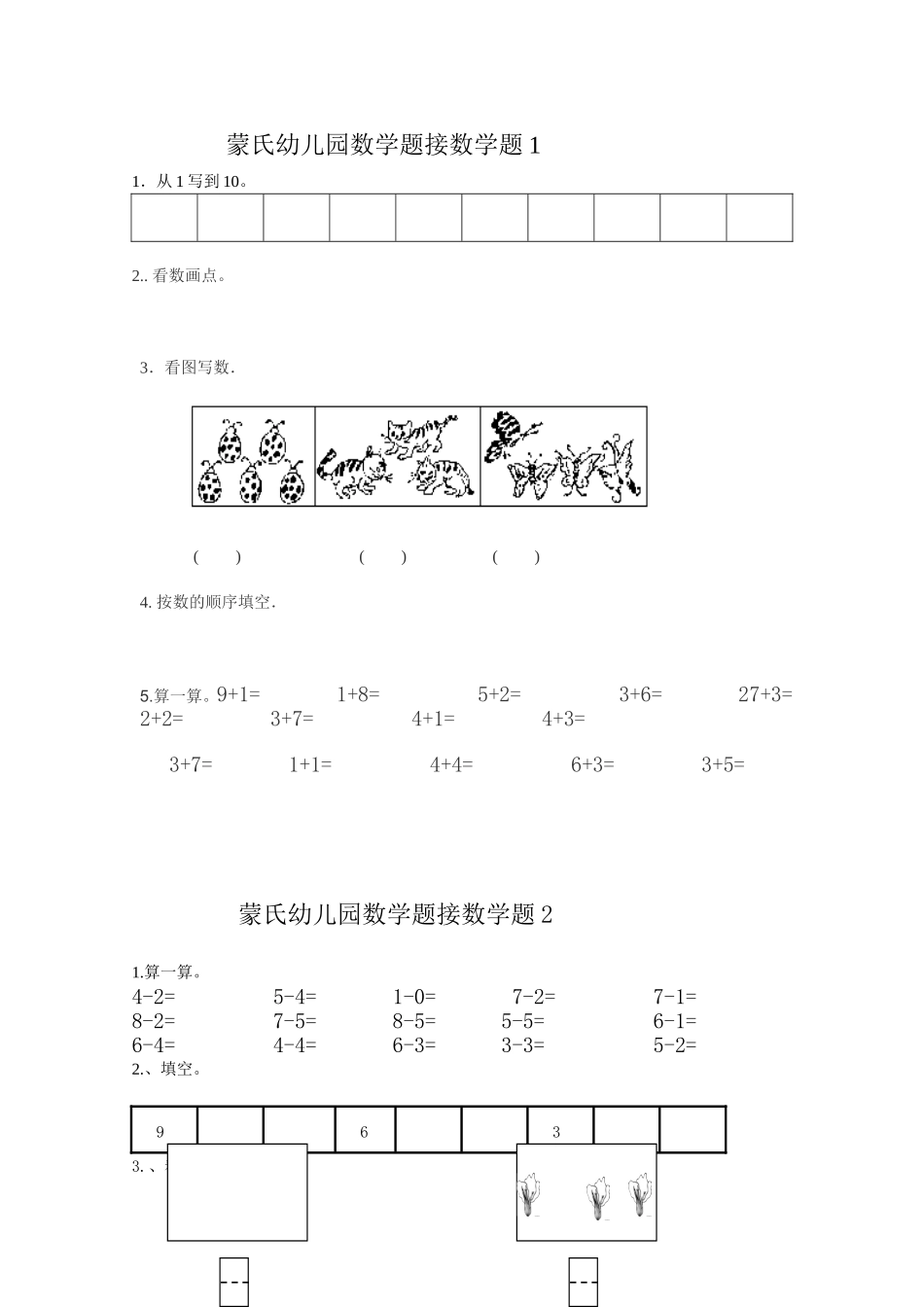 蒙氏幼儿园数学题接数学题练习_第1页
