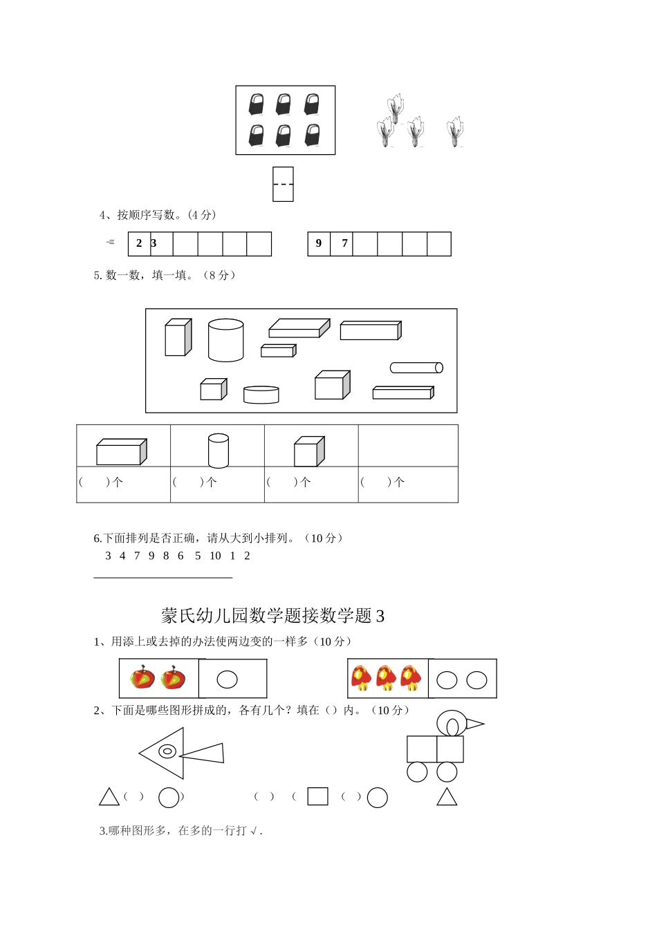 蒙氏幼儿园数学题接数学题练习_第2页