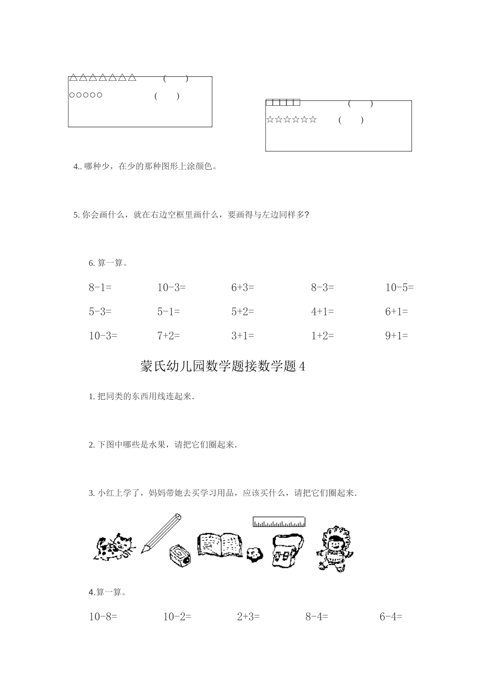 蒙氏幼儿园数学题接数学题练习_第3页