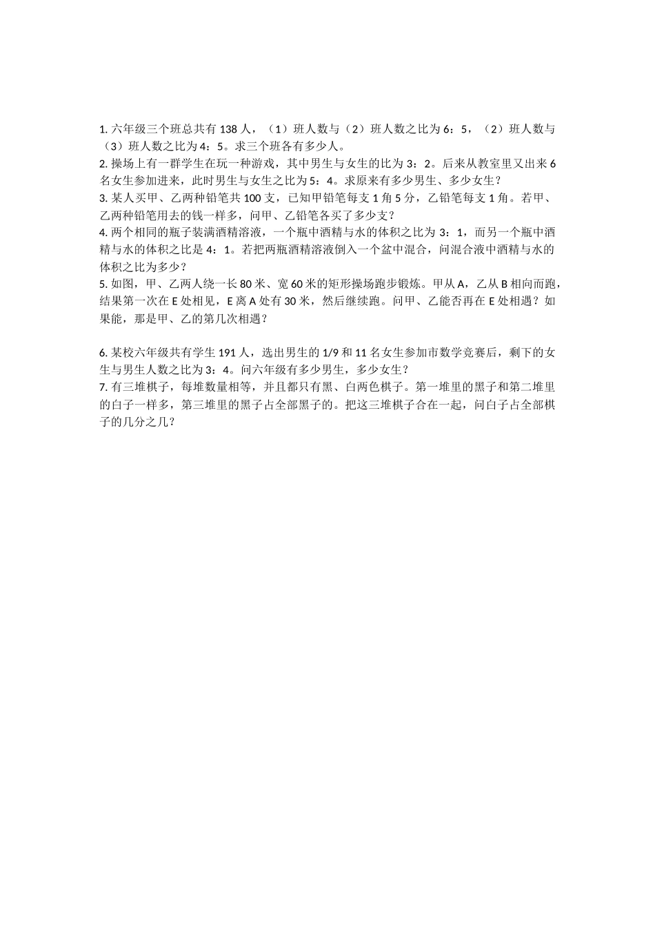 六年级数学分数应用题练习_第1页