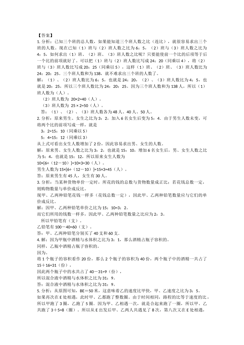 六年级数学分数应用题练习_第2页