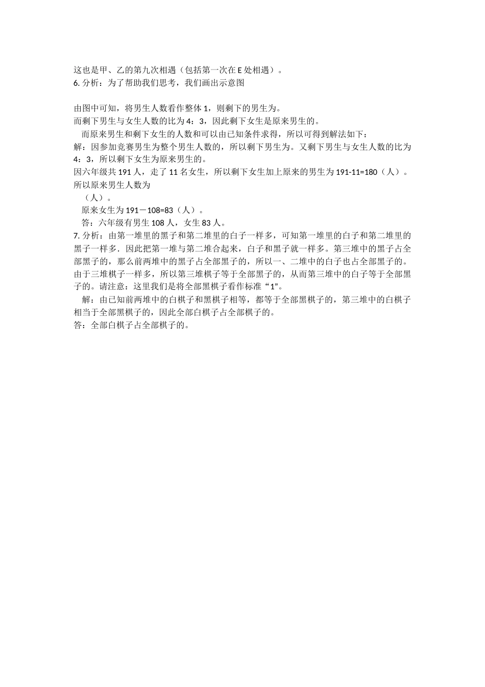 六年级数学分数应用题练习_第3页