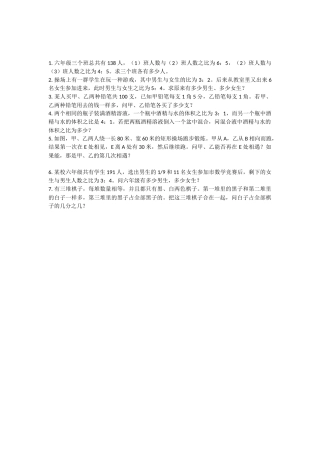 六年级数学分数应用题练习
