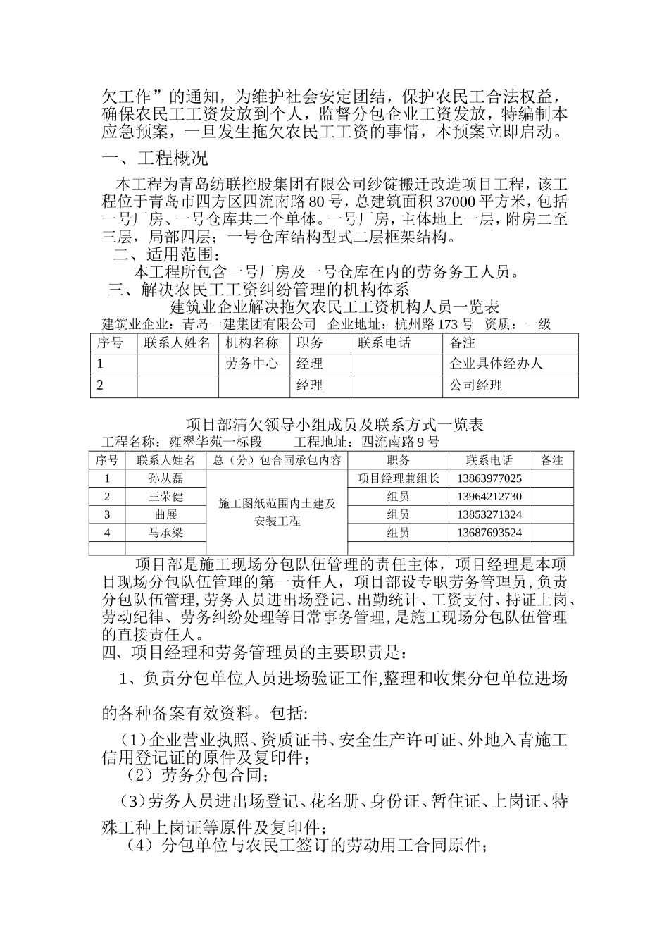 青纺联纱锭搬迁改造工程解决拖欠农民工工资应急预案_第2页