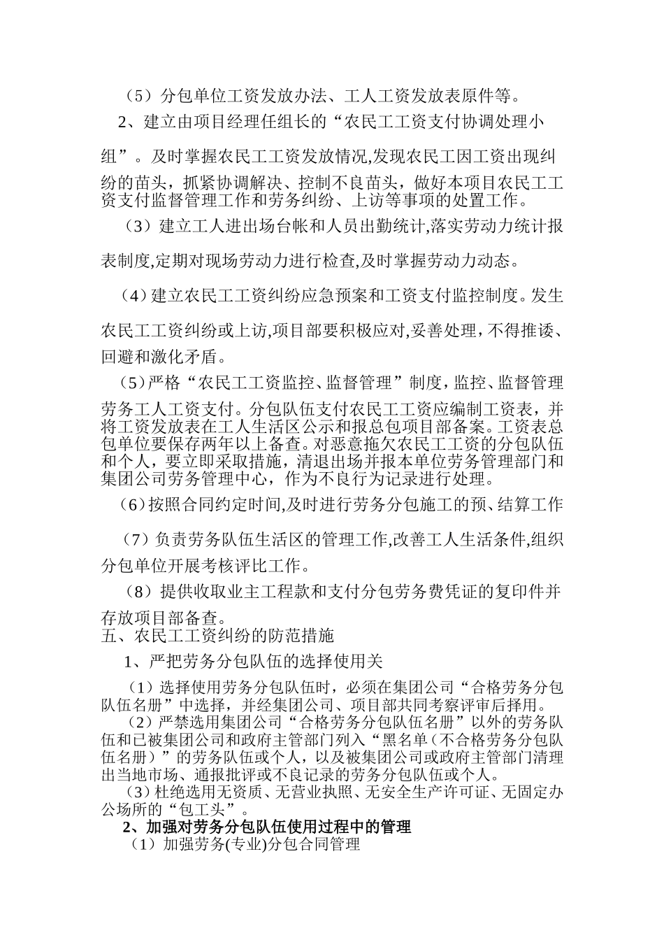 青纺联纱锭搬迁改造工程解决拖欠农民工工资应急预案_第3页
