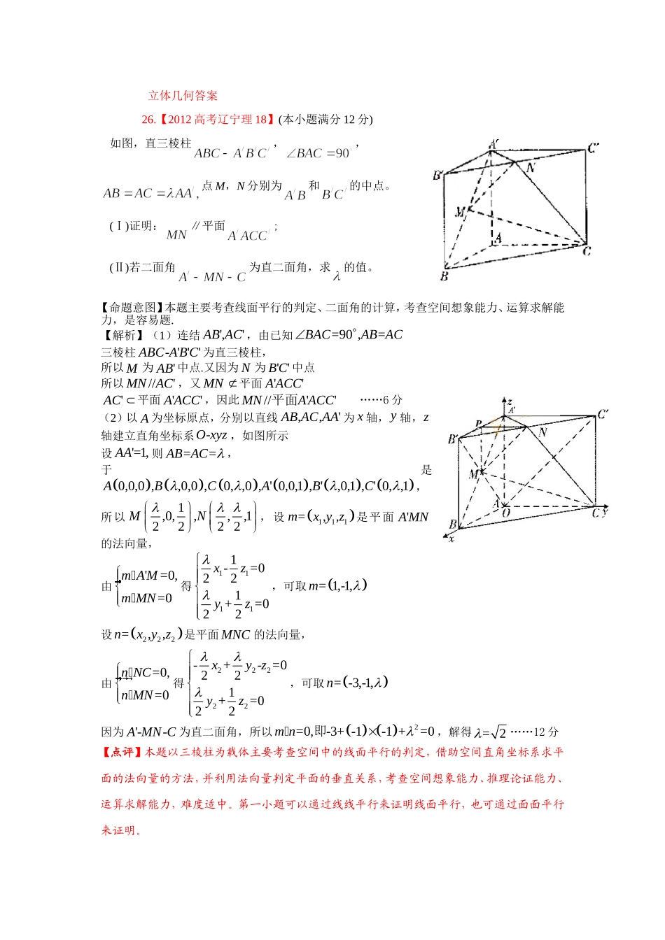 立体几何高考经典例题解析答案_第1页