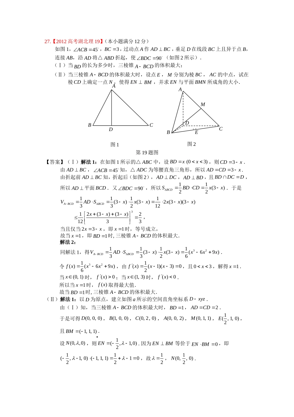 立体几何高考经典例题解析答案_第2页