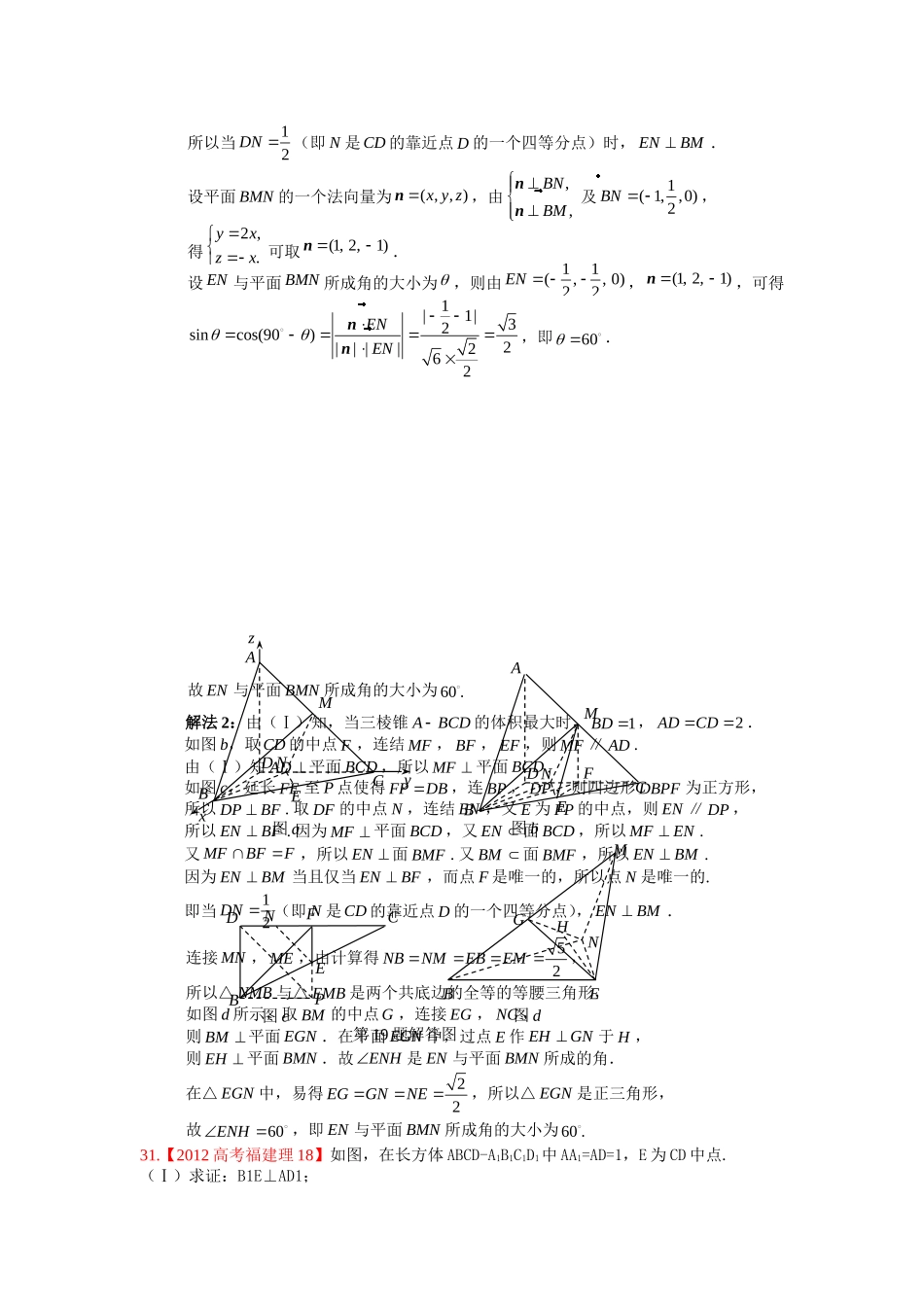 立体几何高考经典例题解析答案_第3页